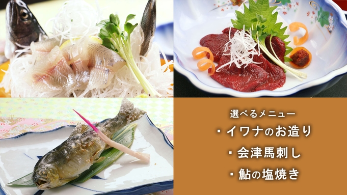 【選べる豪華メイン】お一人様ずつお好きなものを★料理人厳選食材★うつくしまを満喫プラン！！